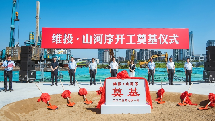 主城聯(lián)排維投·山河序開(kāi)工奠基！即將開(kāi)售！
